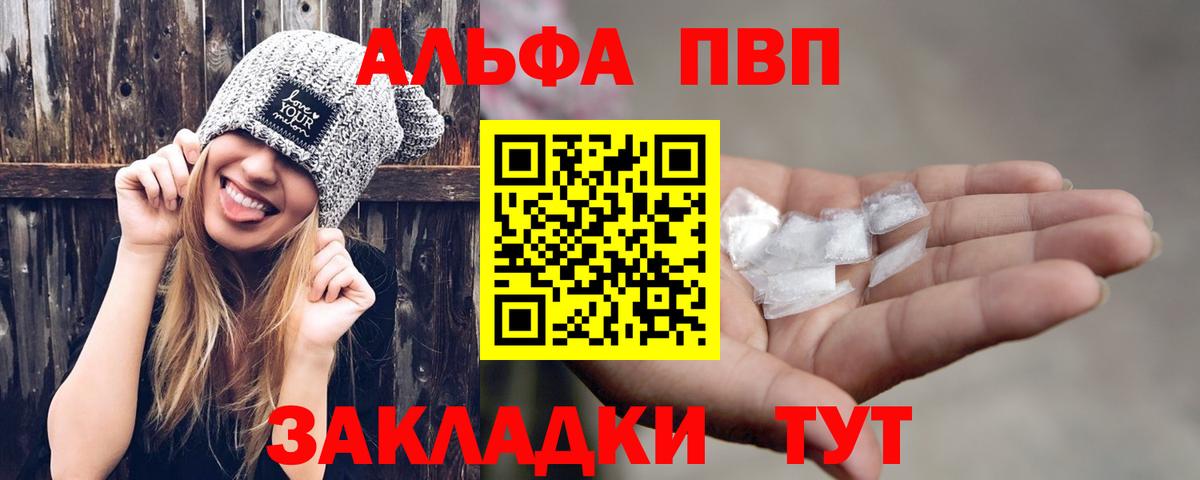 Alfa_PVP VHQ Гатчина