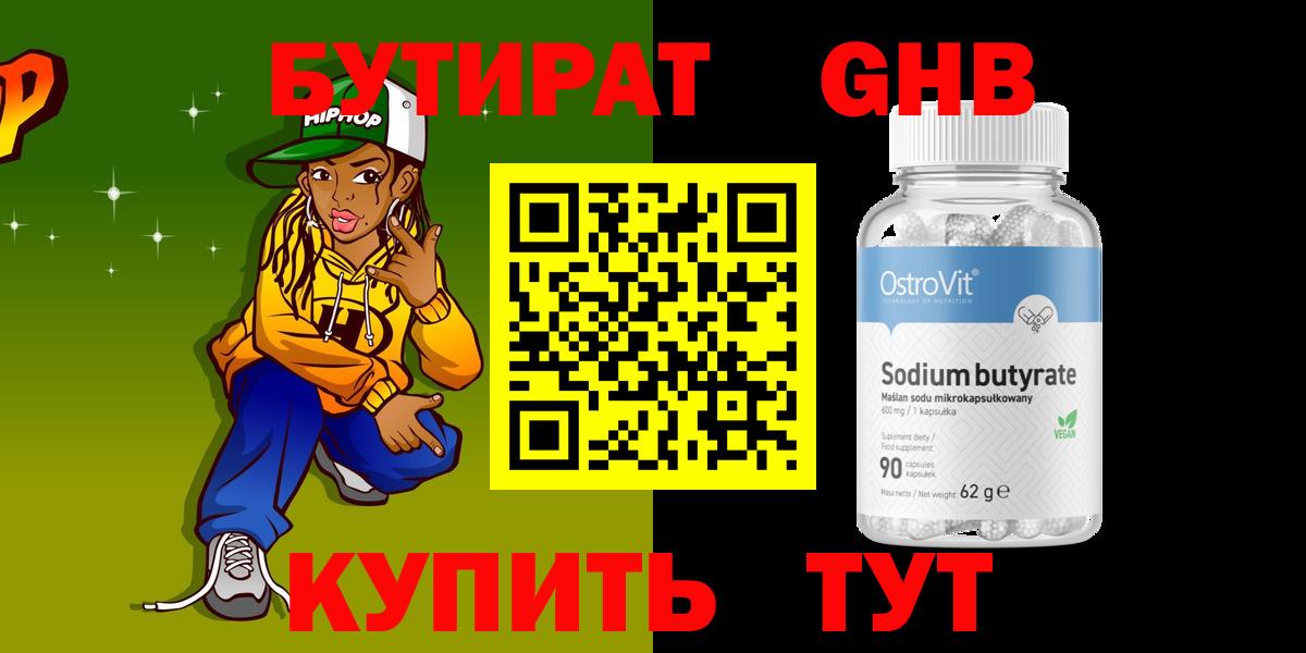 Гатчина  Бутират GHB  Вход с VPN 