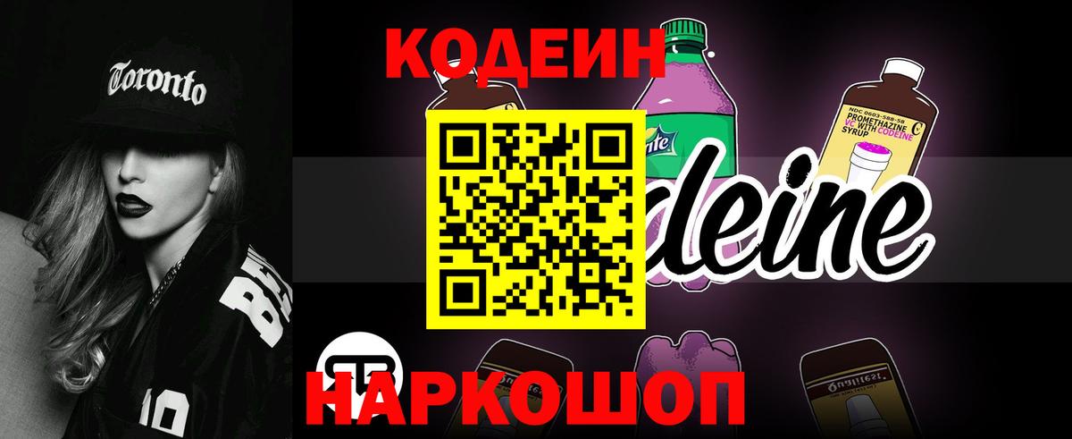 Кодеиновый сироп Lean напиток Lean (лин)  закладки  Вход с VPN  Гатчина  Кодеиновый сироп Lean напиток Lean (лин) 