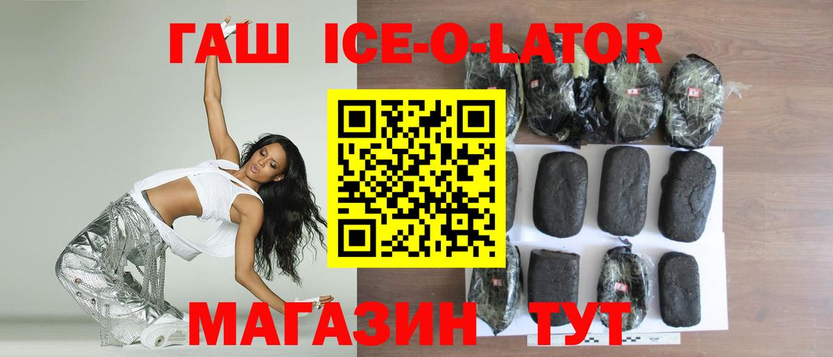 Гатчина  ГАШИШ Ice-O-Lator  Вход с VPN 